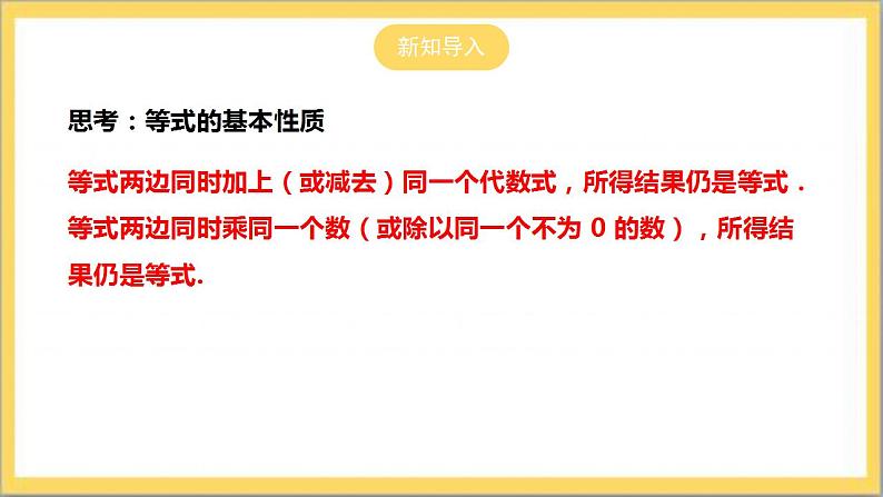 【核心素养】5.2.1 用移项法解一元一次方程  课件+教案-北师大版数学七年级上册04