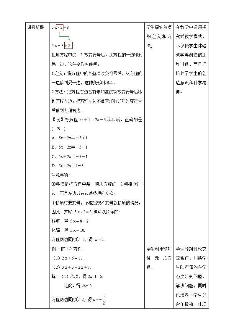 【核心素养】5.2.1 用移项法解一元一次方程  课件+教案-北师大版数学七年级上册02