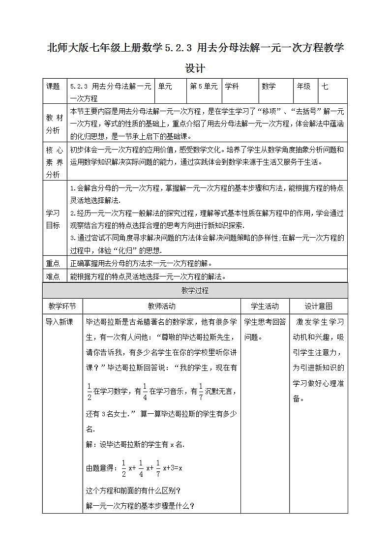 【核心素养】5.2.3 用去分母法解一元一次方程  课件+教案-北师大版数学七年级上册01