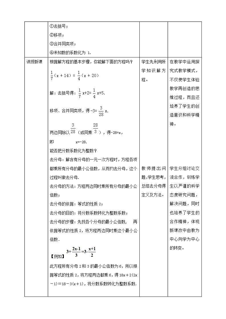 【核心素养】5.2.3 用去分母法解一元一次方程  课件+教案-北师大版数学七年级上册02
