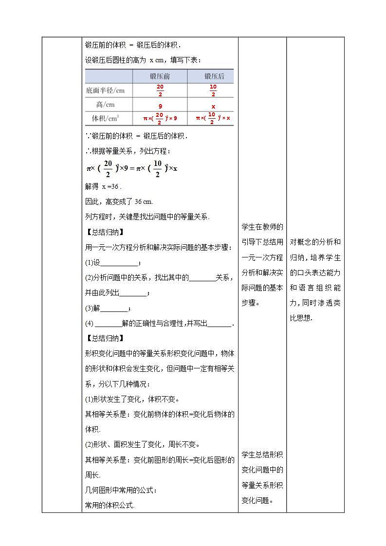 【核心素养】5.3 水箱变高了  课件+教案-北师大版数学七年级上册02