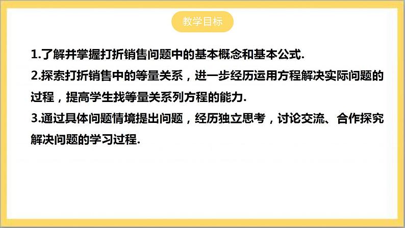 【核心素养】5.4 打折销售  课件+教案-北师大版数学七年级上册02
