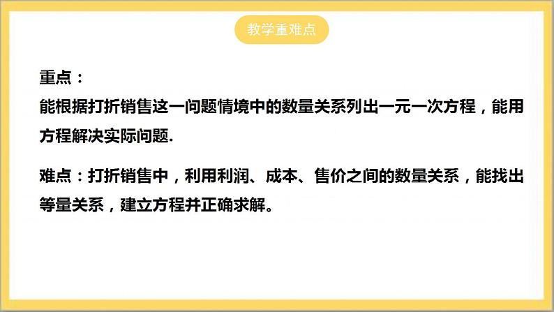 【核心素养】5.4 打折销售  课件+教案-北师大版数学七年级上册03