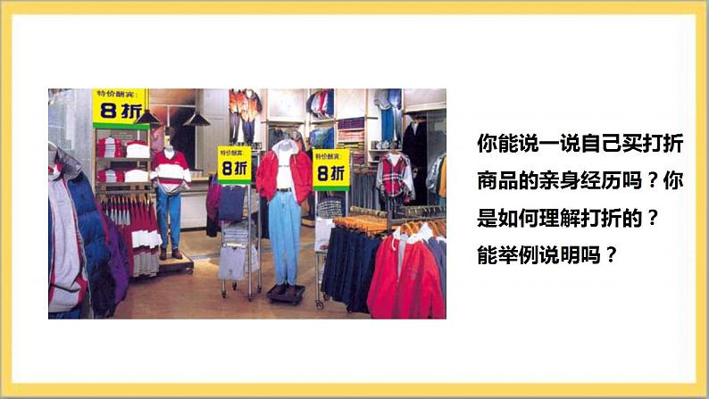 【核心素养】5.4 打折销售  课件+教案-北师大版数学七年级上册05
