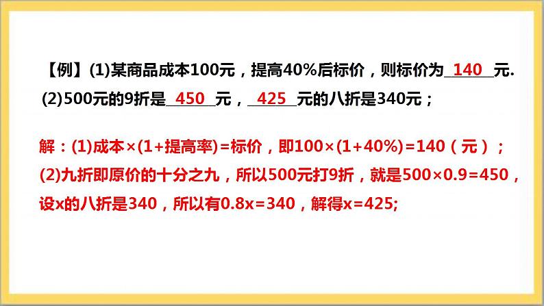 【核心素养】5.4 打折销售  课件+教案-北师大版数学七年级上册08