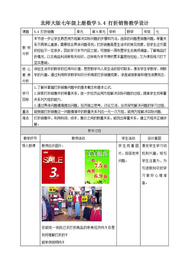 【核心素养】5.4 打折销售  课件+教案-北师大版数学七年级上册01