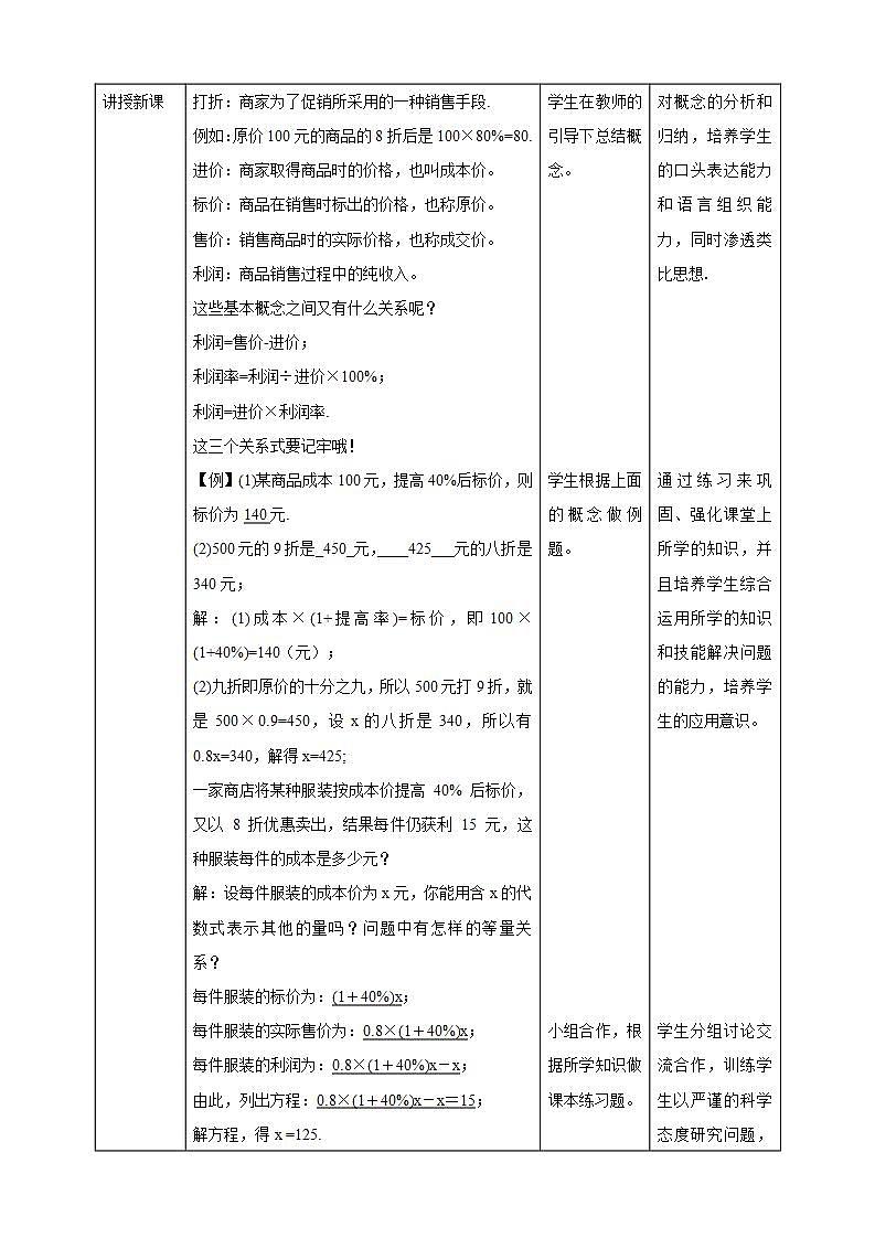 【核心素养】5.4 打折销售  课件+教案-北师大版数学七年级上册02