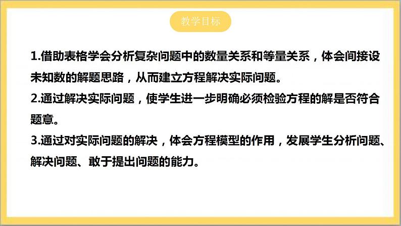 【核心素养】5.5 “希望工程”义演 课件+教案-北师大版数学七年级上册02