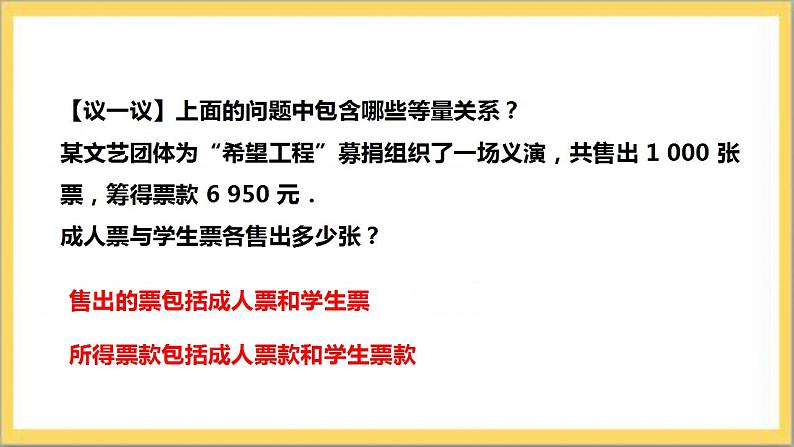 【核心素养】5.5 “希望工程”义演 课件+教案-北师大版数学七年级上册07