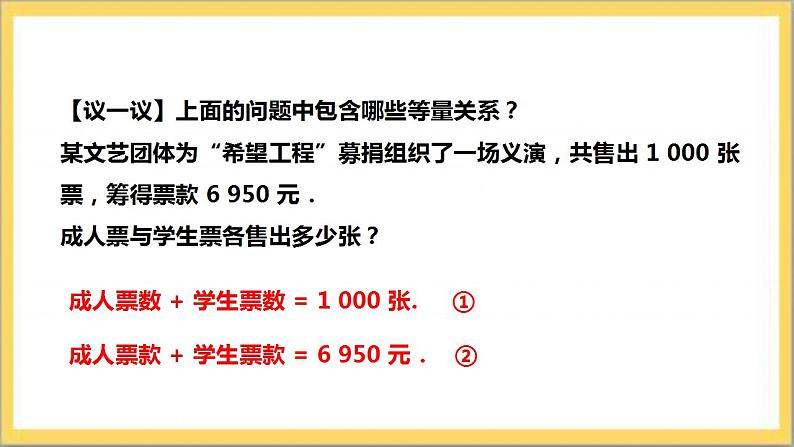 【核心素养】5.5 “希望工程”义演 课件+教案-北师大版数学七年级上册08