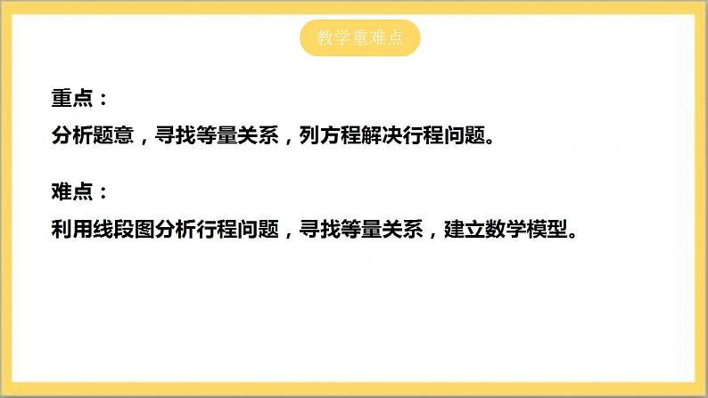 【核心素养】5.6 追赶小明  课件+教案-北师大版数学七年级上册03