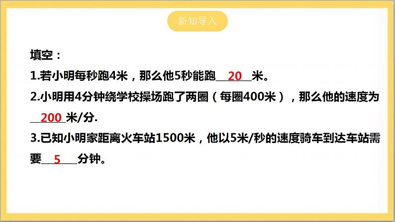 【核心素养】5.6 追赶小明  课件+教案-北师大版数学七年级上册04