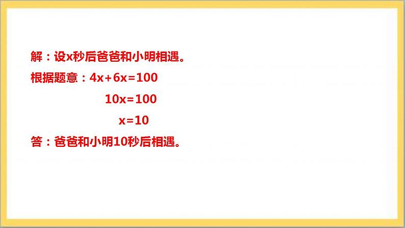 【核心素养】5.6 追赶小明  课件+教案-北师大版数学七年级上册07