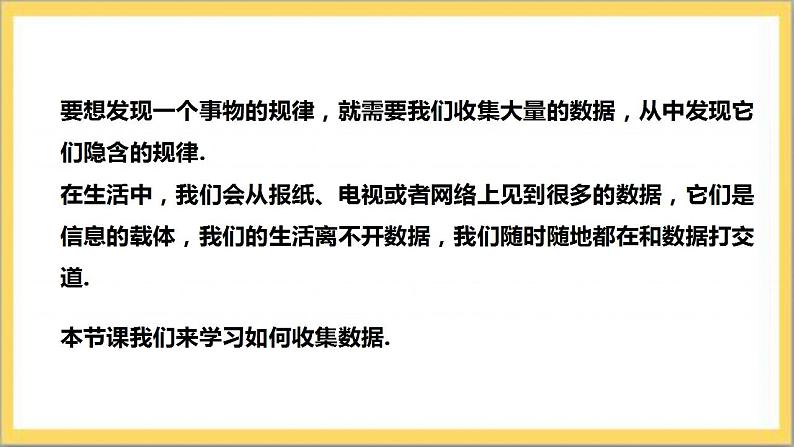 【核心素养】6.1  数据的收集 课件-北师大版数学七年级上册第5页