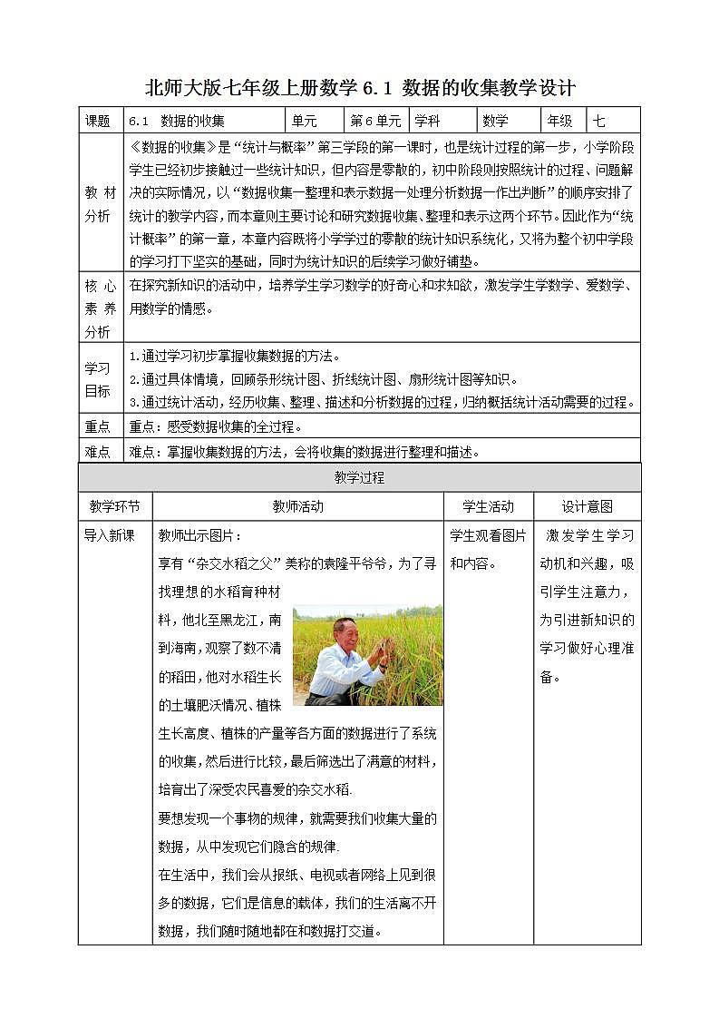 【核心素养】6.1  数据的收集  课件+教案-北师大版数学七年级上册01