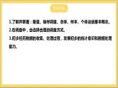 【核心素养】6.2  普查和抽样调查  课件+教案-北师大版数学七年级上册