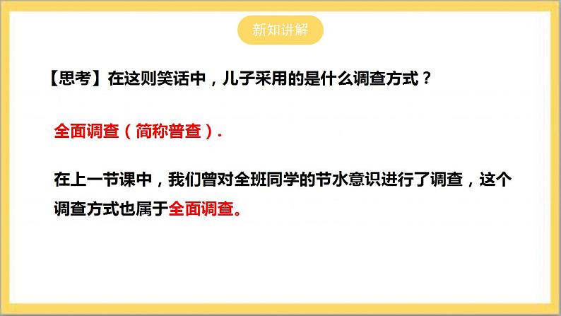 【核心素养】6.2  普查和抽样调查  课件+教案-北师大版数学七年级上册06