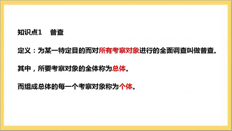 【核心素养】6.2  普查和抽样调查  课件+教案-北师大版数学七年级上册07