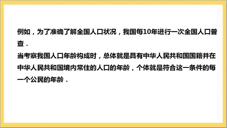 【核心素养】6.2  普查和抽样调查  课件+教案-北师大版数学七年级上册08