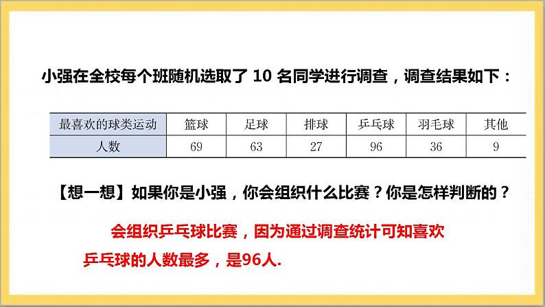 【核心素养】6.3.1  扇形统计图 课件-北师大版数学七年级上册第6页