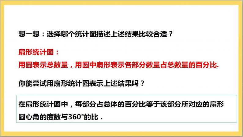 【核心素养】6.3.1  扇形统计图 课件-北师大版数学七年级上册第8页