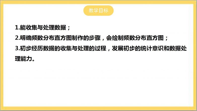 【核心素养】6.3.2  频数直方图  课件+教案-北师大版数学七年级上册02