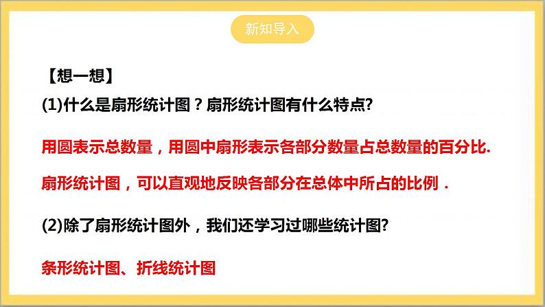 【核心素养】6.4.1  统计图的选择  课件+教案-北师大版数学七年级上册04