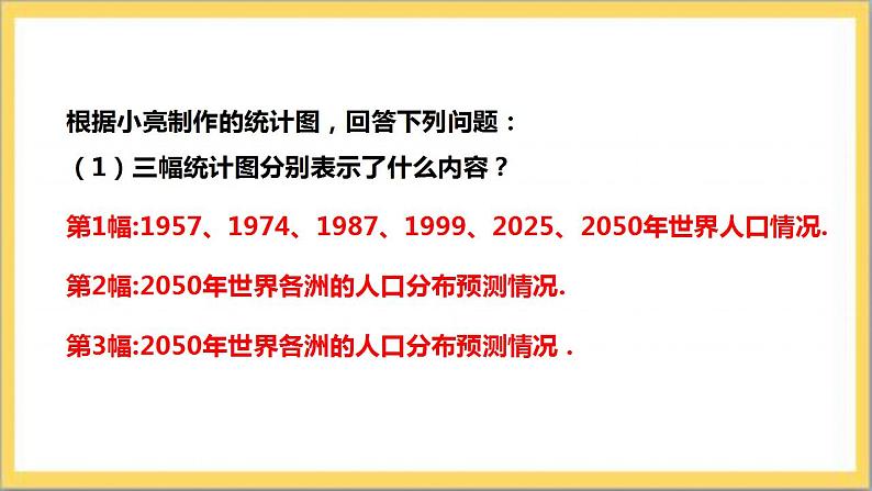 【核心素养】6.4.1  统计图的选择  课件+教案-北师大版数学七年级上册07