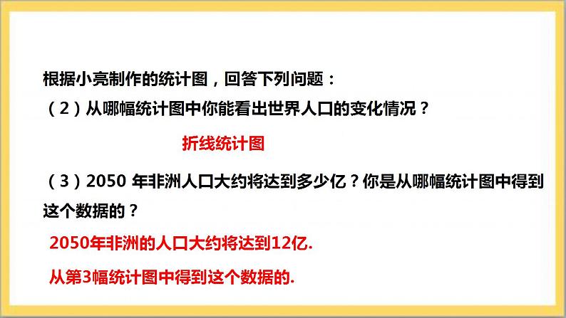 【核心素养】6.4.1  统计图的选择  课件+教案-北师大版数学七年级上册08