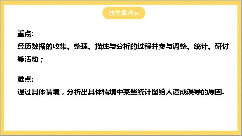 【核心素养】6.4.2  容易误导决策的统计图类型  课件+教案-北师大版数学七年级上册03