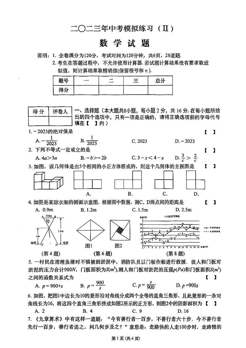 2023年江苏省常州市九年级数学中考模拟卷(Ⅱ)01