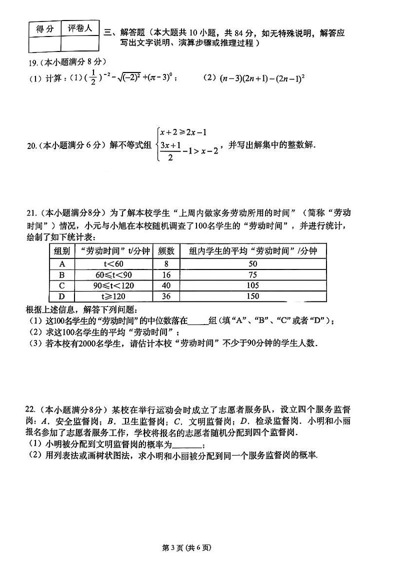 2023年江苏省常州市九年级数学中考模拟卷(Ⅱ)03