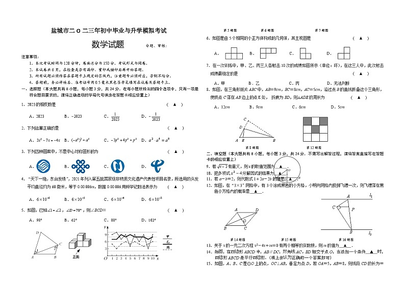 2023年江苏省东台市实验中学中考模拟数学试卷(含答案)01