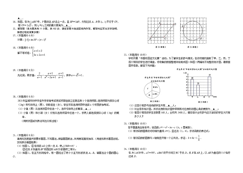 2023年江苏省东台市实验中学中考模拟数学试卷(含答案)02
