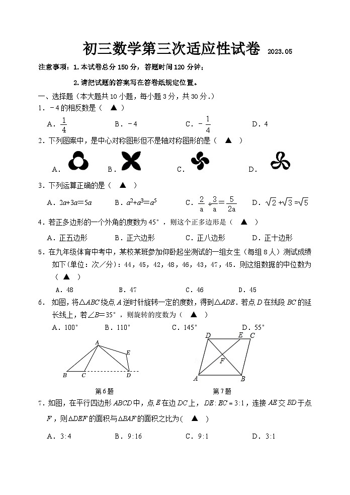 2023年江苏省无锡市惠山区中考三模数学试卷(含答案)01