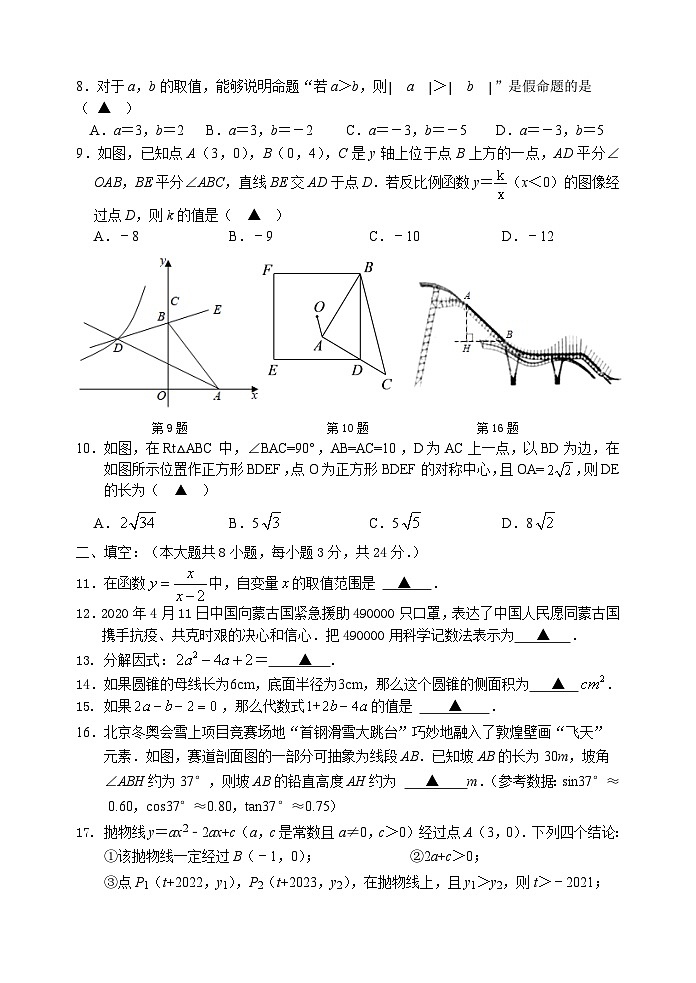2023年江苏省无锡市惠山区中考三模数学试卷(含答案)02