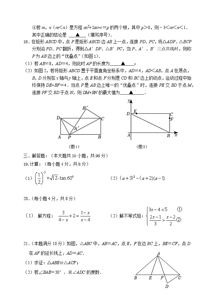 2023年江苏省无锡市惠山区中考三模数学试卷(含答案)03