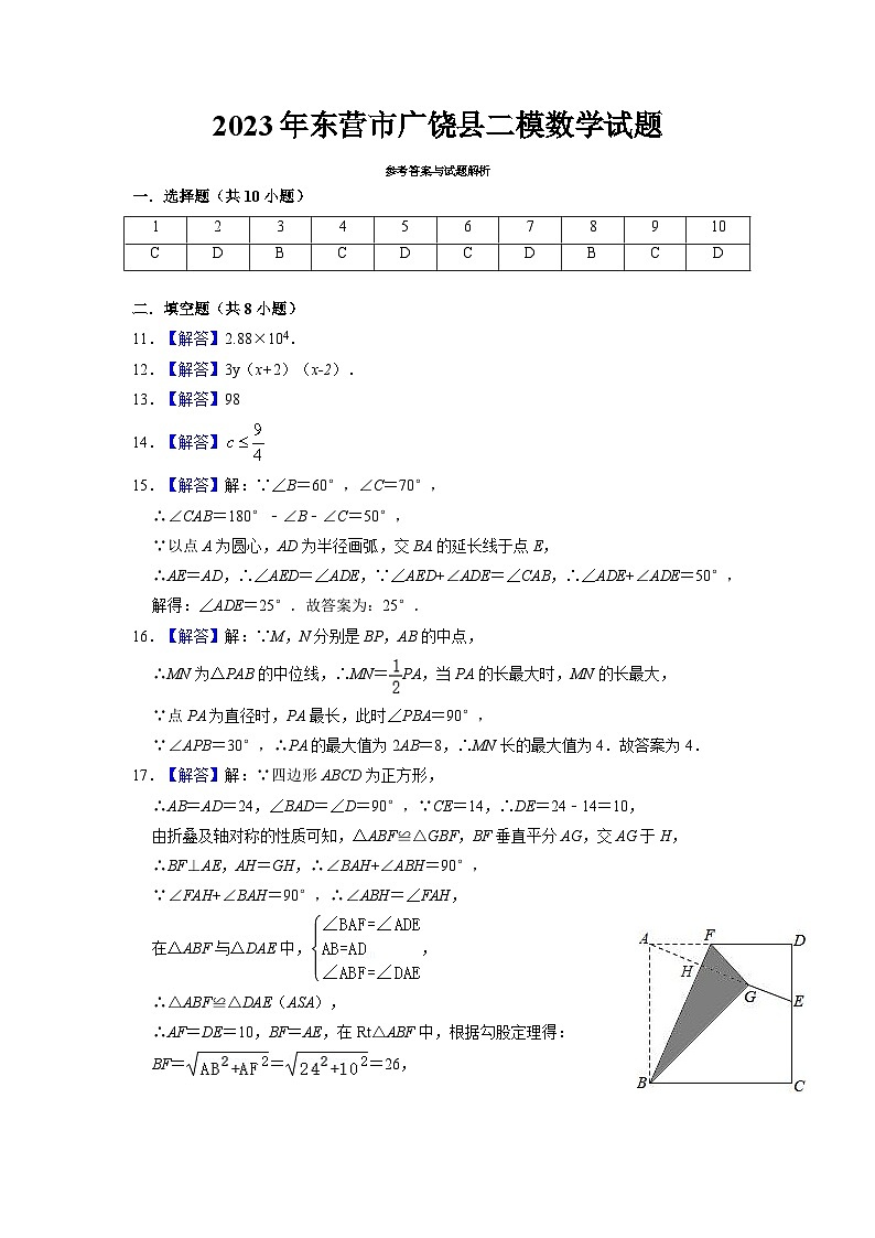 2023年山东省东营市广饶县中考数学模拟试题(含答案)第1页