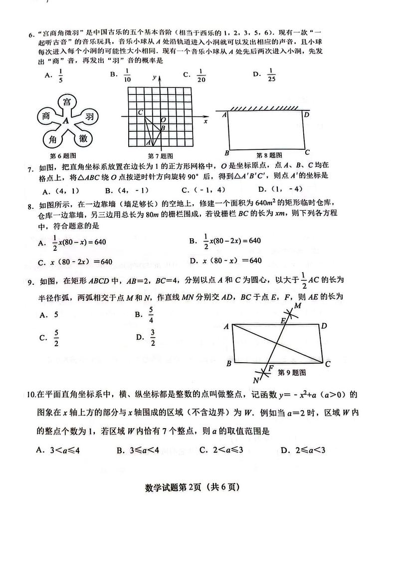 2023年山东省济南天桥区中考数学三模考试试题第2页