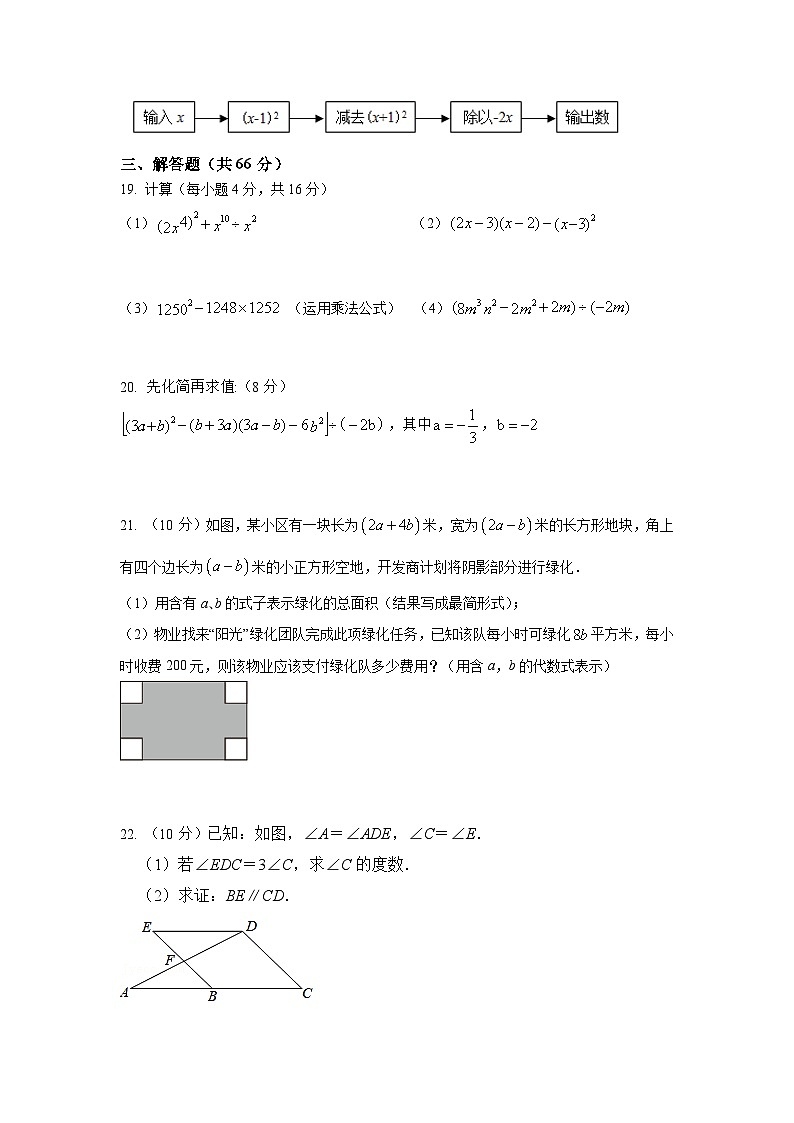 2023年山东枣庄东方国际学校七下第一次质量检测数学试题(含答案)第3页