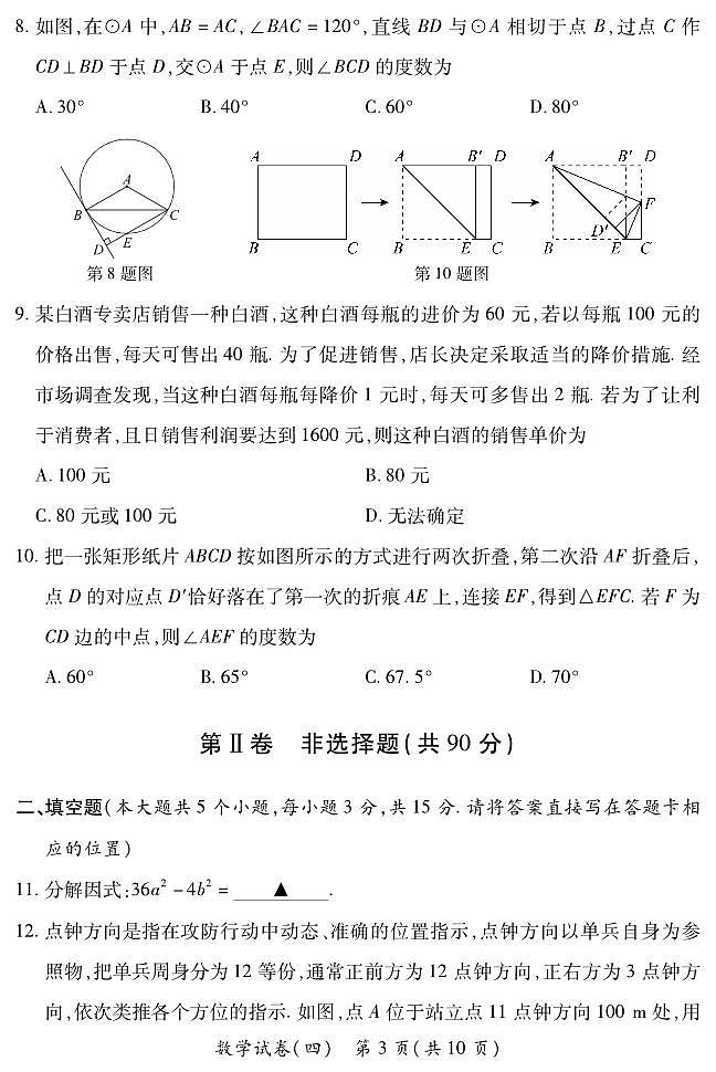 2023年山西省初中学业水平模拟试卷（四）数学试卷(PDF版 含答案)03