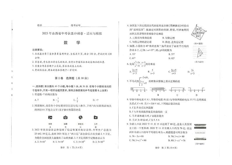 2023年山西省忻州市中考三模数学试题(含答案)第1页