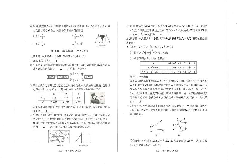 2023年山西省忻州市中考三模数学试题(含答案)第2页