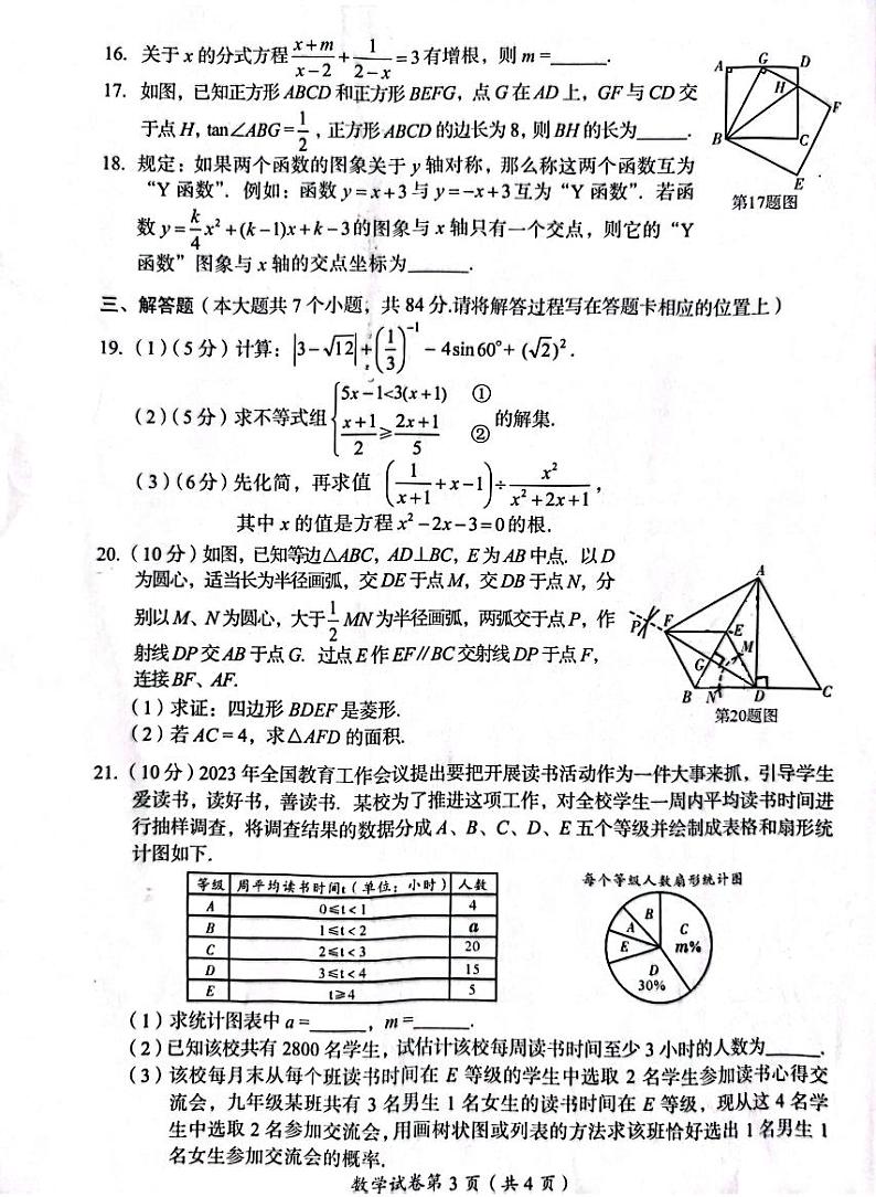 2023年四川省巴中市中考数学真题03