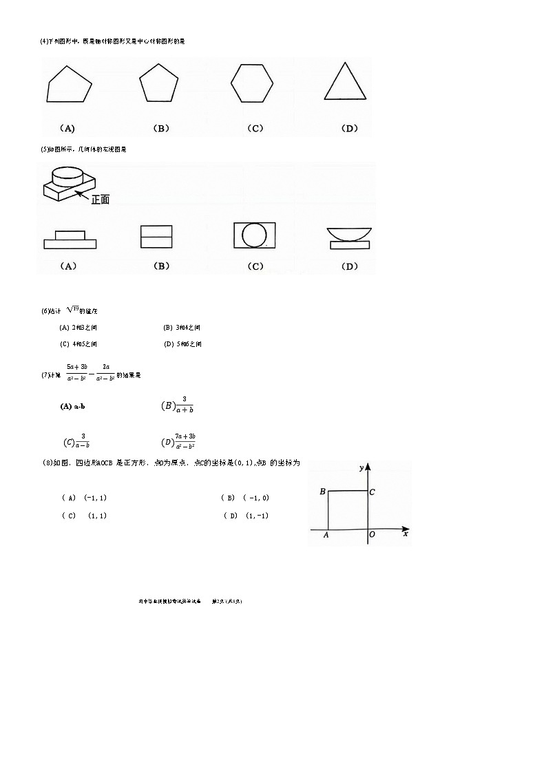 2023年天津东丽区中考二模数学试卷及答案【word版】第2页