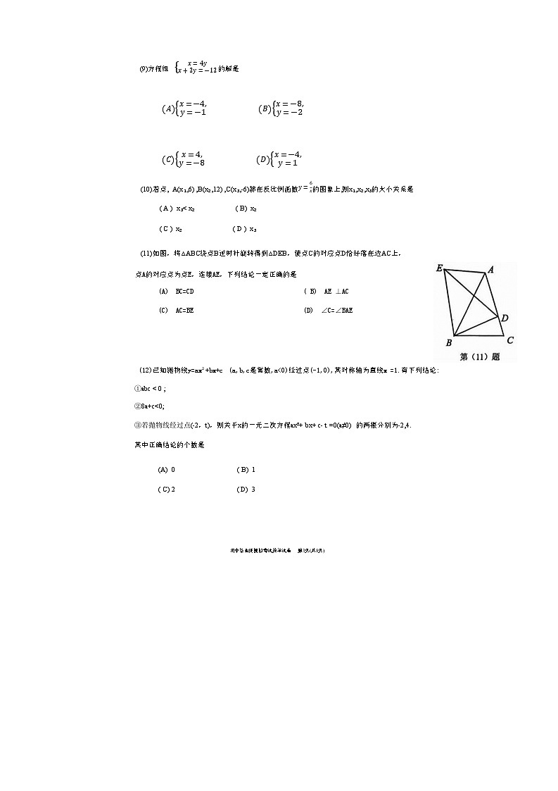 2023年天津东丽区中考二模数学试卷及答案【word版】第3页