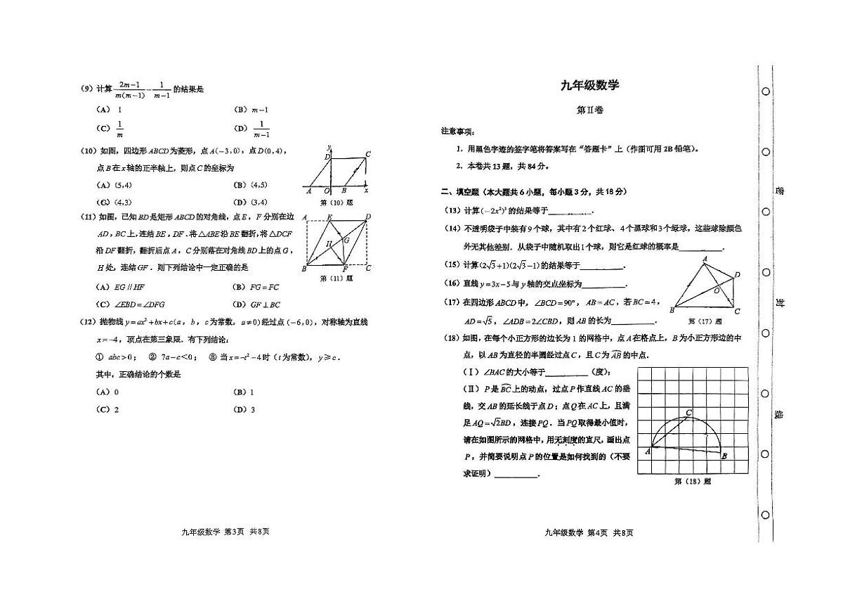 2023年天津红桥区中考三模数学第2页
