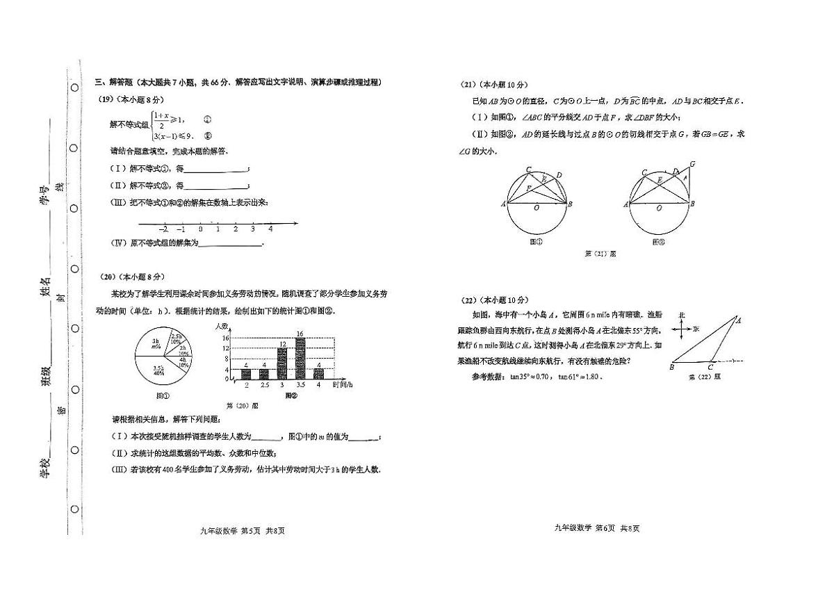 2023年天津红桥区中考三模数学第3页