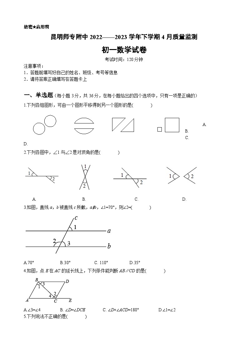 2023年云南昆明师范专科学校附属中学七下数学4月份检测试卷(含答案)第1页