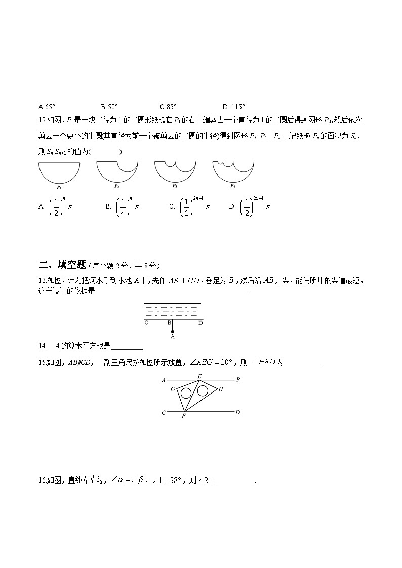 2023年云南昆明师范专科学校附属中学七下数学4月份检测试卷(含答案)第3页